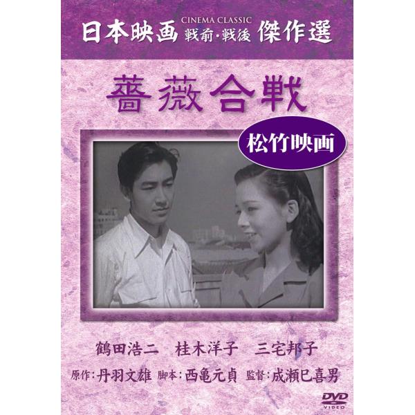 薔薇合戦