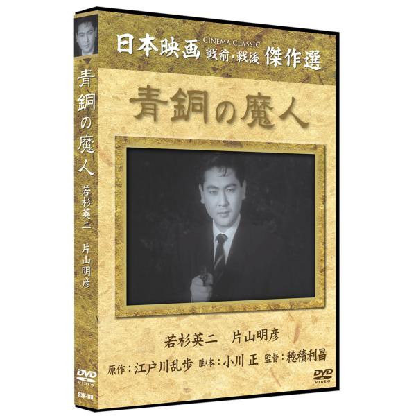 青銅の魔人