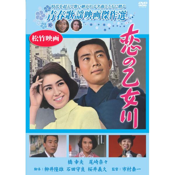恋の乙女川