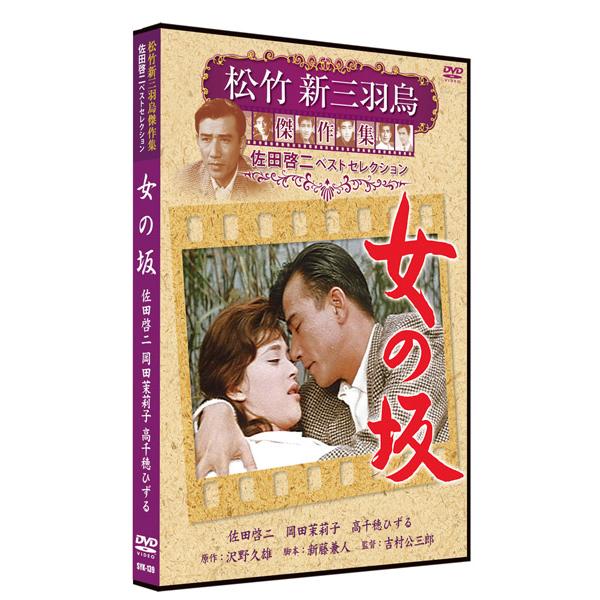 女の坂