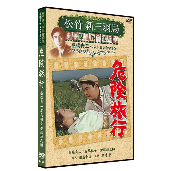 危険旅行