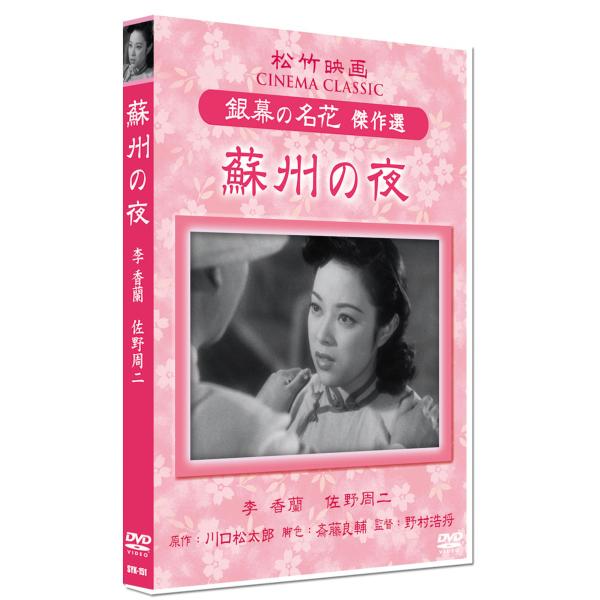 蘇州の夜