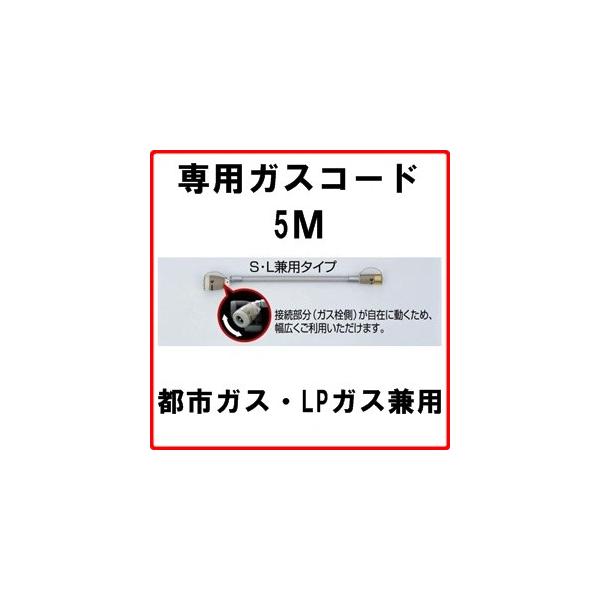 ガスコード 5mの通販・価格比較 - 価格.com ガスコード 5mの通販・価格比較 - 価格.com