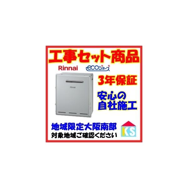 Rinnai ガスふろ給湯器 ecoジョーズ RUF-E2008SAG(B) compass1728627978.jpg