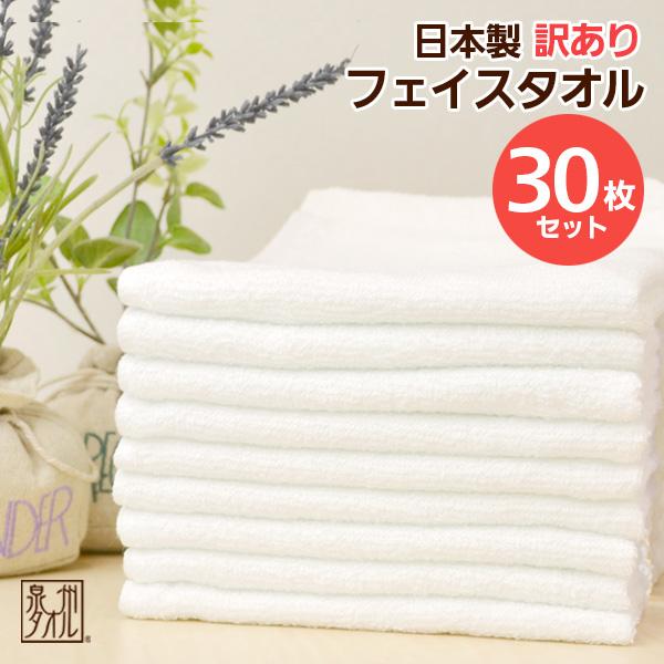 フェイスタオル 30枚 セット まとめ買い 訳あり B品 送料無料 タオル