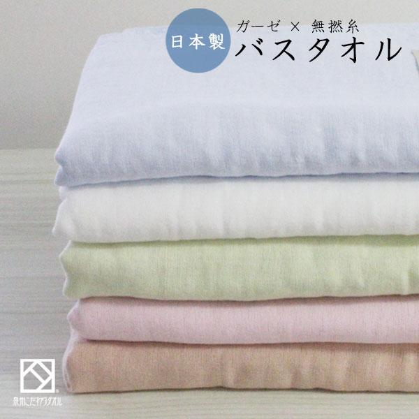 泉州タオル バスタオル ガーゼ タオル 薄手 速乾 吸水性 綿 無地