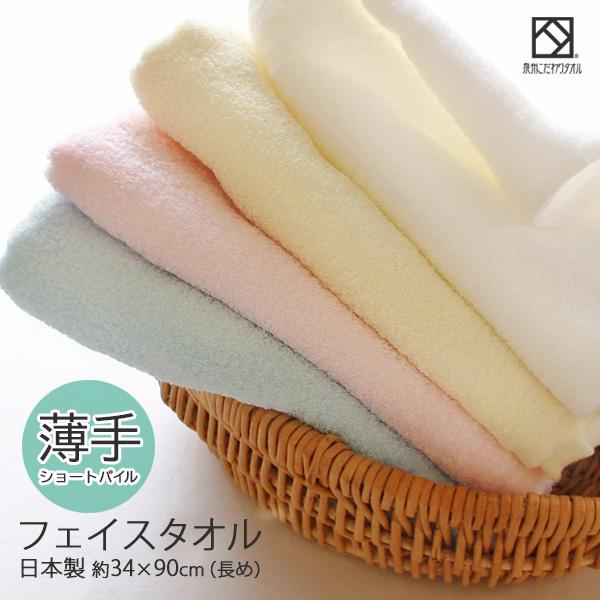 泉州タオル フェイスタオル 長い ロング 薄手 浴用 吸水 綿100