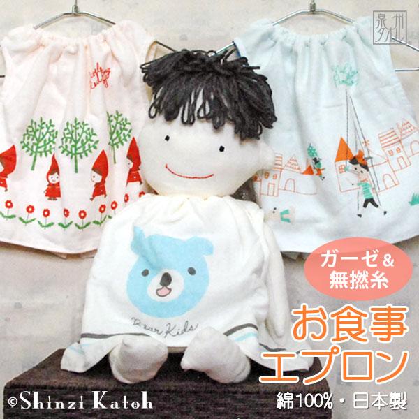 お食事エプロン スモック スタイ ベビー 送料無料 タオル 泉州タオル