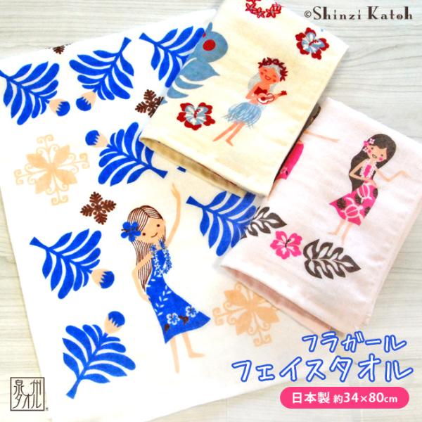 ハワイアン　タオル 泉州タオル フェイスタオル フラダンス ガーゼ 無撚糸 タオル