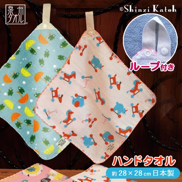 ハンドタオル ループ付き ループタオル 子供 保育園 幼稚園 入園