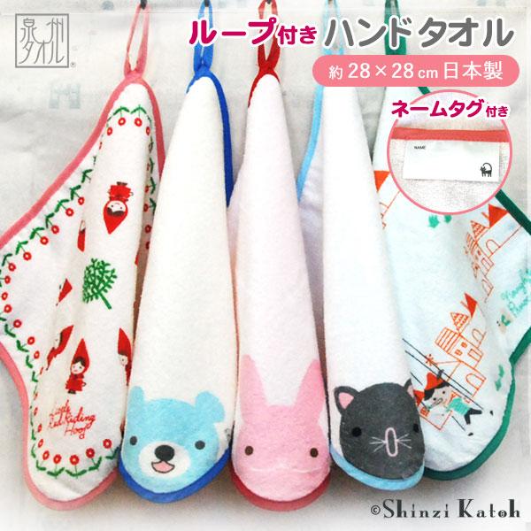 ループ付き タオル ハンドタオル 名前タグ ネームタグ 子供