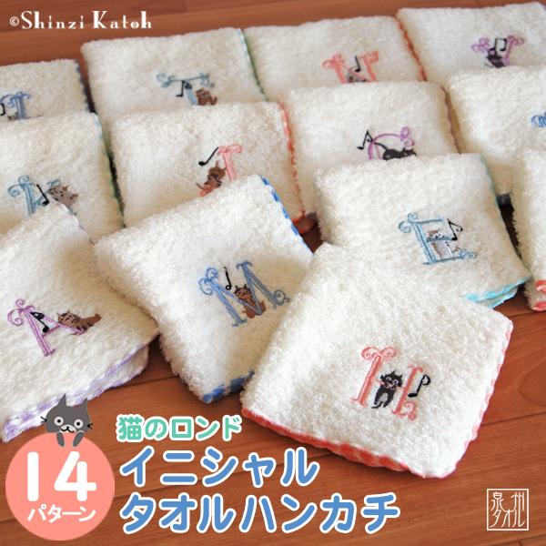 日本製 ハンカチ 猫 刺繍 イニシャル プレゼント ギフト 卒園 日本製 ハンカチ 猫 刺繍 イニシャル プレゼント ギフト 卒園