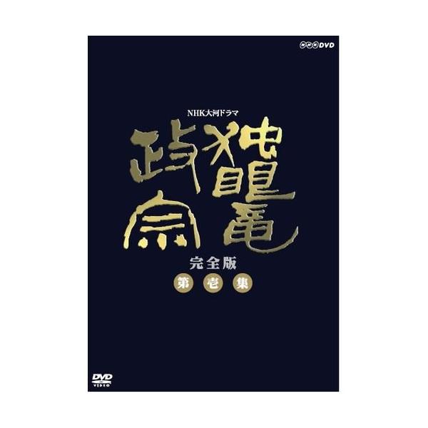 大河ドラマ 独眼竜政宗 完全版 第壱集 DVD-BOX 全7枚セット DVD