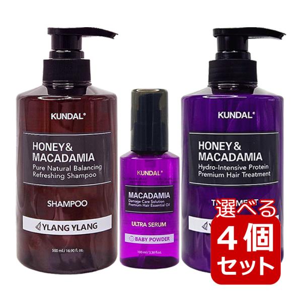 選べる4個セット kundal クンダル ヘアシャンプー 500ml / ヘアトリートメント 500ml / ウルトラヘアセラム 100ml 正規品
