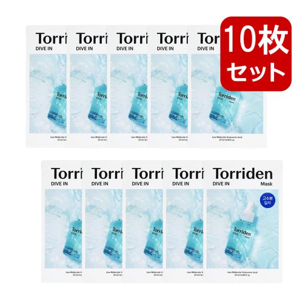 ◆商品名：ダイブイン低分子ヒアルロン酸マスク 27ml 10枚◆製造会社：torriden トリデン◆原産地：韓国送料無料対応※効果効能については個人差があります。※合わない場合は利用を中止し医師へ相談ください。