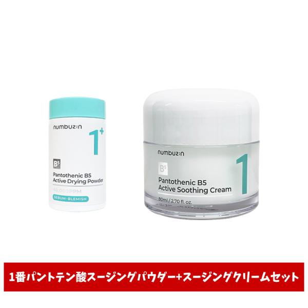 ◆商品名：1番 かけるパントテン酸スキンパウダー 7g + 1番 塗るパントテン酸スージングクリーム 80ml◆製造会社：numbuzin ナンバーズイン◆原産地：韓国1番セット送料無料対応※効果効能については個人差があります。※合わない場...