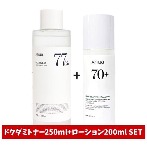 anua アヌアドクダミ 77 スージング トナー 250mlドクダミ 70 デイリー ローション 200mlドクダミトナーローションセット化粧水乳液セットニキビ肌オススメ敏感肌オススメ- 効果効能については個人差があります。- 合わない場...