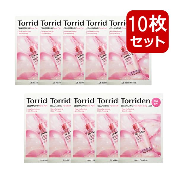 ◆商品名：セルメイジングコラーゲンマスク 25ml 10枚◆製造会社：torriden トリデン◆原産地：韓国送料無料対応※使用感には個人差があり、お肌に合わない場合は使用を中断し、医師にご相談ください。