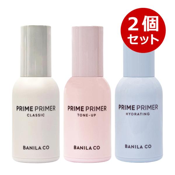 Banila co バニラコプライムプライマー 各30ml選べる2個セット- クラッシック- トーンアップ- ハイドレーティング化粧下地ベースメイク※効果効能については個人差があります。※合わない場合は利用を中止して医者へ相談ください。※予...
