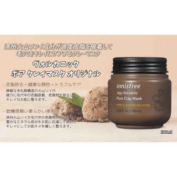 Innisfreeイニスフリー 済州 火山 ソンイ 毛穴マスク 100ml スーパー 火山 ソンイ 毛穴マスク 2x 100ml クレイマスク 洗い流しパック Buyee Buyee Japanese Proxy Service Buy From Japan Bot Online