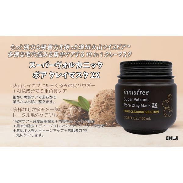 Innisfreeイニスフリー 済州 火山 ソンイ 毛穴マスク 100ml スーパー 火山 ソンイ 毛穴マスク 2x 100ml クレイマスク 洗い流しパック Buyee Buyee Japanese Proxy Service Buy From Japan Bot Online