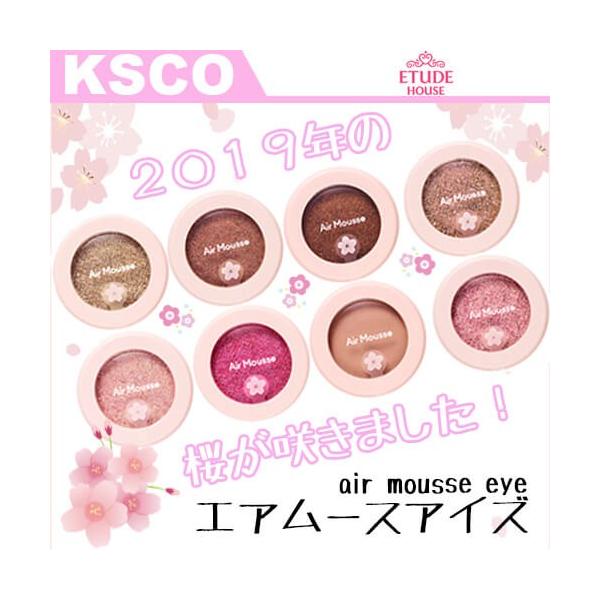 Etude House エチュードハウス アイシャドウ Air Mousse Eyes エアムースアイズ 韓国コスメ 限定数量 Buyee Buyee 日本の通販商品 オークションの代理入札 代理購入