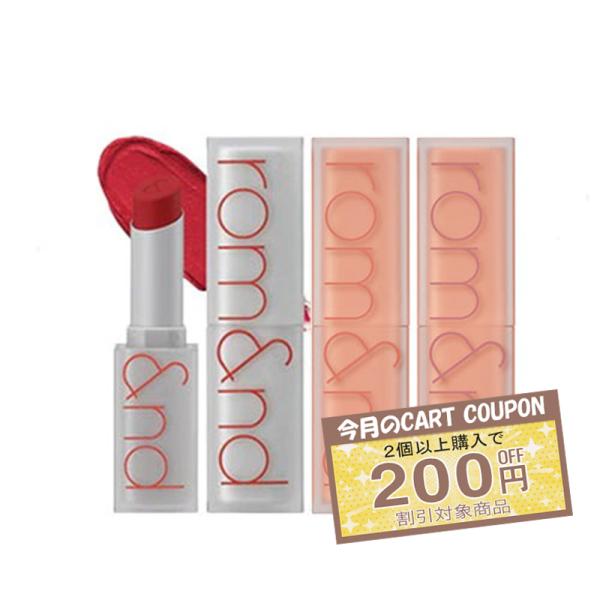 ◆ブランド：rom and / ロムアンド ◆商品名：ゼロマットリップスティック◆原産地：韓国送料無料対応