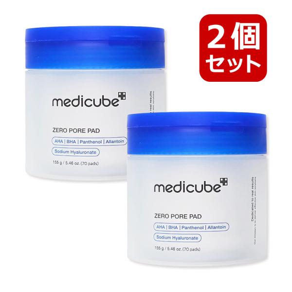 2個セット medicube メディキューブ ゼロ毛穴パッド2.0 トナーパッド 化粧コットン 拭き取りパッド 韓国コスメ 正規品