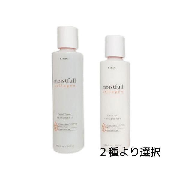 etude エチュード モイストフルコラーゲン トナー エマルジョン 化粧水 乳液 スキンケア 単品販売 韓国コスメ 正規品