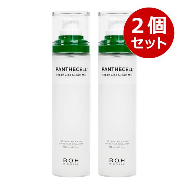 bio heal boh バイオヒールボパンテセルリペアシカクリームミスト 120ml2個セット保湿ミスト 化粧水ミストオリーブヤングコスメ原産国  韓国- 効果効能については個人差があります。- 合わない場合は利用を中止して医者へ相談くだ...