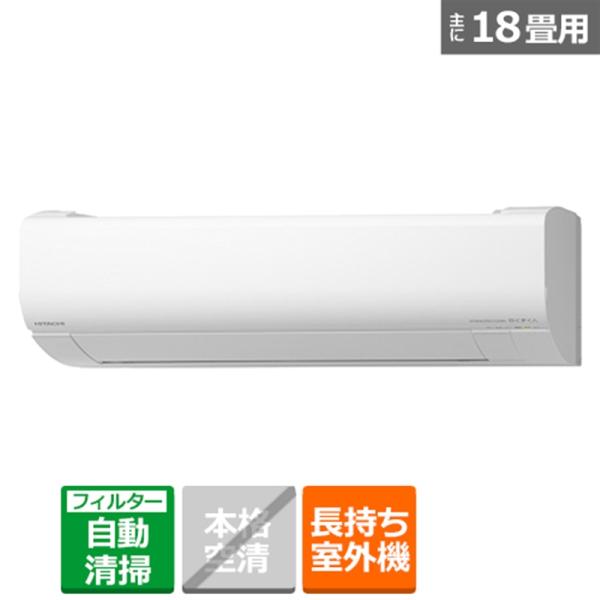 日立(HITACHI) 「省エネ」エアコン 5.6kw 白くまくん KW 日立(HITACHI) 「省エネ」エアコン 5.6kw 白くまくん KW