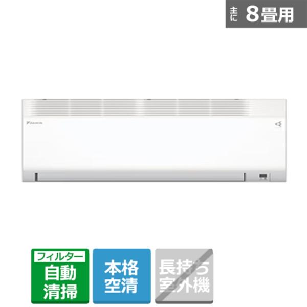 ダイキン 「省エネ」エアコン 寒冷地仕様 2.5kw スゴ暖 Hシリーズ