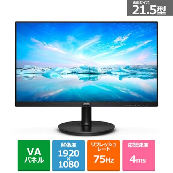 Philips PHILIPS 21.5型 液晶モニター 221V8L/11 : ケーズデンキ Philips PHILIPS 21.5型 液晶モニター 221V8L/11 : ケーズデンキ