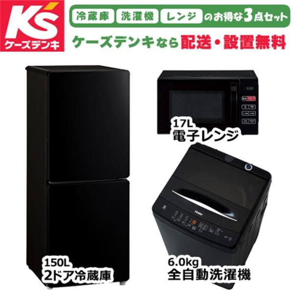 オリジナルセット 2026年新生活応援 家電セット 一人暮らし 単身赴任