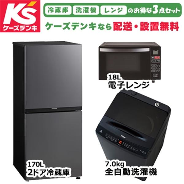 オリジナルセット 2026年新生活応援 家電セット 冷蔵庫 洗濯機 レンジ