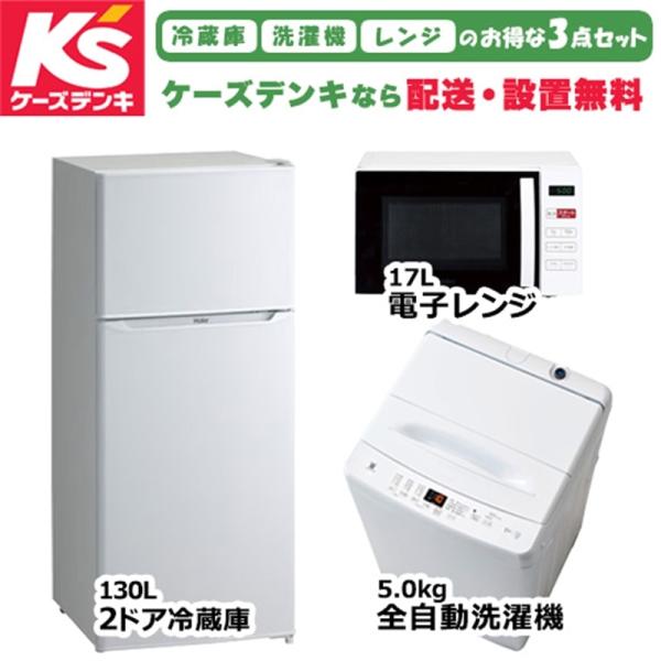 オリジナルセット 2026年新生活応援 家電セット 一人暮らし 単身赴任