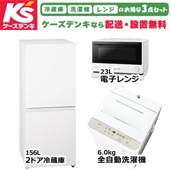 オリジナルセット 2026年新生活応援 家電セット 一人暮らし 単身赴任 