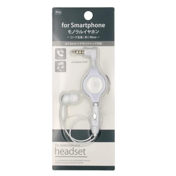 藤本電業 モノラルイヤホン EMM-02WH ホワイト・通話もできる片耳タイプ・3.5mmミニプラグ搭載・スイッチマイク付