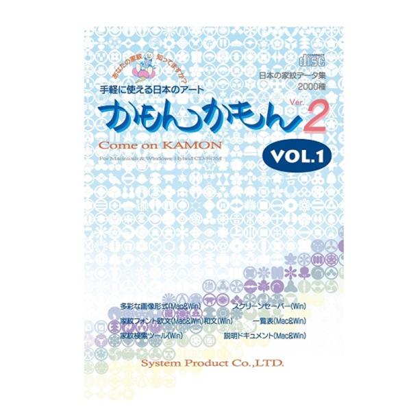 システム・プロダクト 学習ソフト 日本の家紋データ集 かもんかもんV2 Vol.1 HCD ・より深い家紋の美しさをお楽しみ下さい・業務用、個人用の素材集としてご活用いただけます。