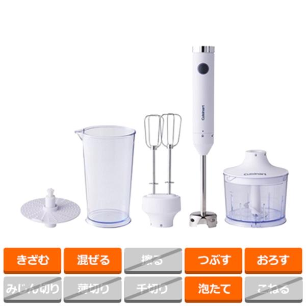 クイジナート（Cuisinart） スリム＆ライト マルチハンドブレンダー