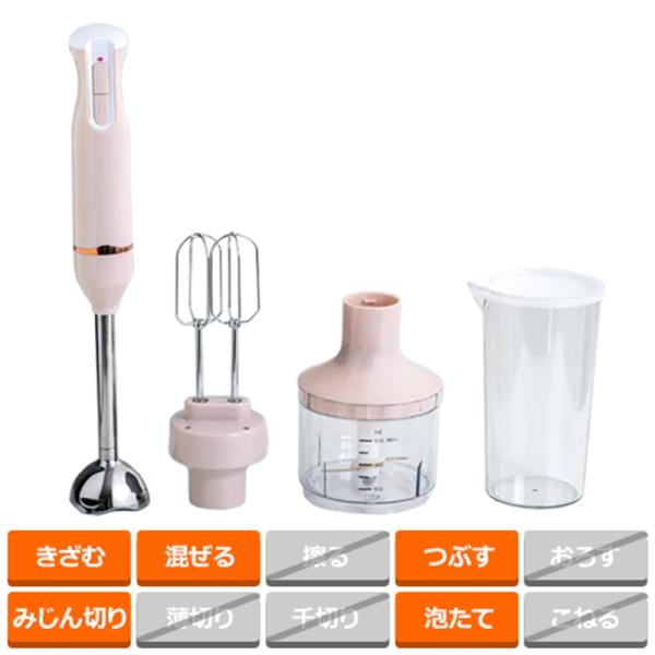 アビテラックス ハンドブレンダー AHB2-P ピンク系・1台5役・お菓子つくりにも最適・メモリ付きカップ付属