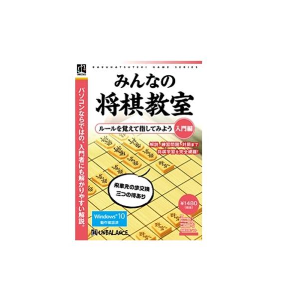 アンバランス ゲームソフト 爆発的シリーズ みんなの将棋教室 入門編 ・入門編・ルールを覚えて指してみよう！・わかりやすい解説で理解が深まる