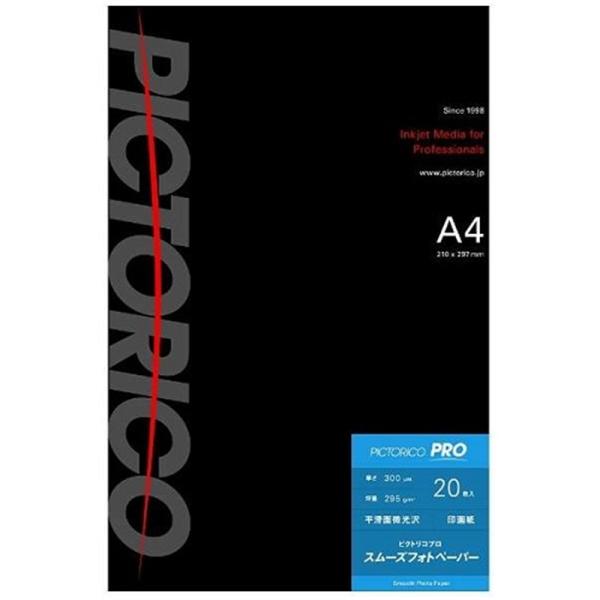 [Release date: August 22, 2016]ピクトリコ プロ・スムーズフォトペーパー PPZ200-A4/20 A4サイズ（210×297mm）/ 20枚入・「スムーズ」な微光沢面仕上げの写真用紙、なめらかで落ち着いた表現...