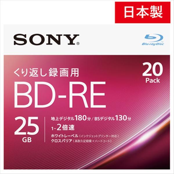 ソニー 2倍速対応BD-RE 20枚パック×2（合計40枚セット） 25GB ホワイトプリンタブル 20BNE1VJPS2 返品種別A