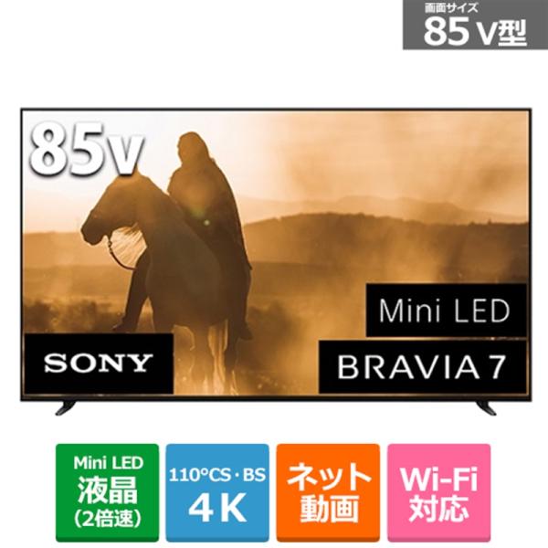 SONY（ソニー） 85V型 Mini LEDバックライト搭載4Kチューナー内蔵液晶