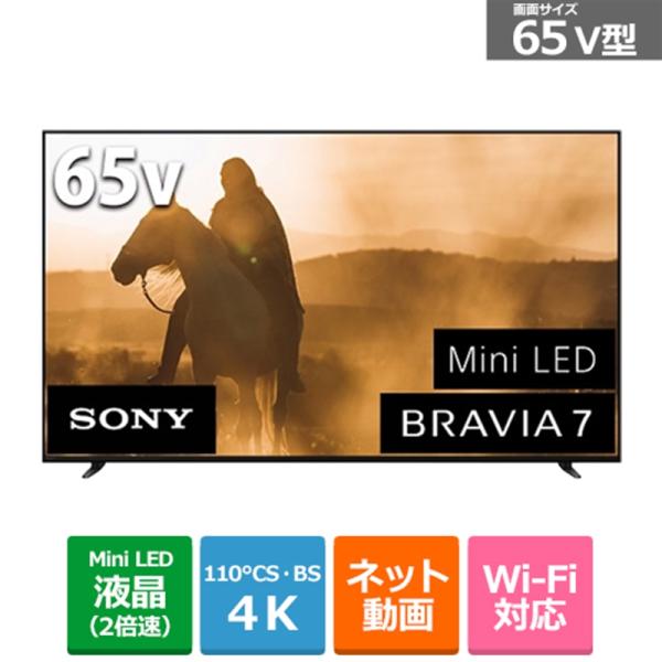 SONY（ソニー） 65V型 Mini LEDバックライト搭載4Kチューナー内蔵液晶