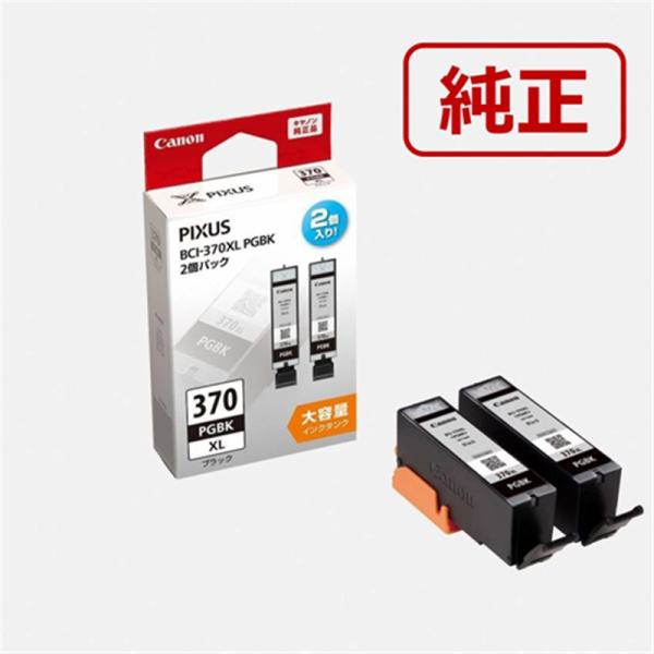 [Release date: September 3, 2015]Canon（キヤノン） 純正インクカートリッジ BCI-370XLPGBK2P ブラック 2個パック・「PIXUS」純正インクタンク・ピクサスの美しさを引き出す高品質なインク...