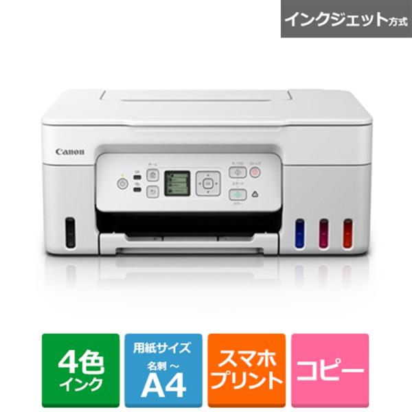 Canon(キヤノン) A4インクジェットカラー複合機 エコ G3370WH :4549292205480:ケーズデンキ !ショップ 通販 キヤノン G3370BK キヤノン インクジェット複合機 G3370 ブラック