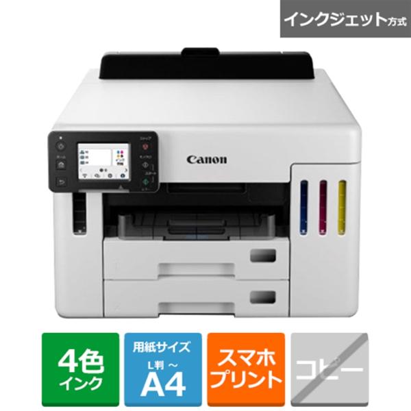 Canon GIGATANK搭載GX5530 インクジェットプリンター Canon（キヤノン） ビジネスインクジェットプリンター GX5530