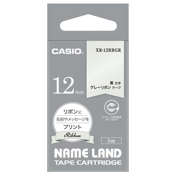[Release date: December 6, 2024]カシオ計算機 ネームランドテープ　リボンテープ（グレーリボンテープ 黒文字　幅12mm・長さ5m） XR-12RBGR ・ネームランドテープ　リボンテープ（グレーリボンテープ ...